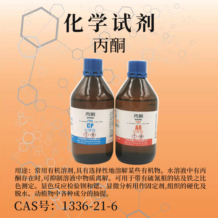 丙酮與乙酸乙酯 廣州浩盈化工科技的高純?cè)噭┙鉀Q方案